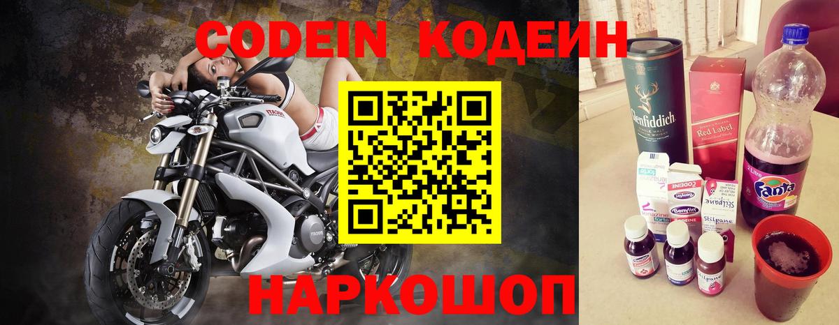Кодеиновый сироп Lean Purple Drank  Дагестанские Огни 