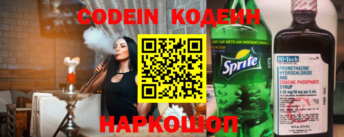 Codein Purple Drank Дагестанские Огни
