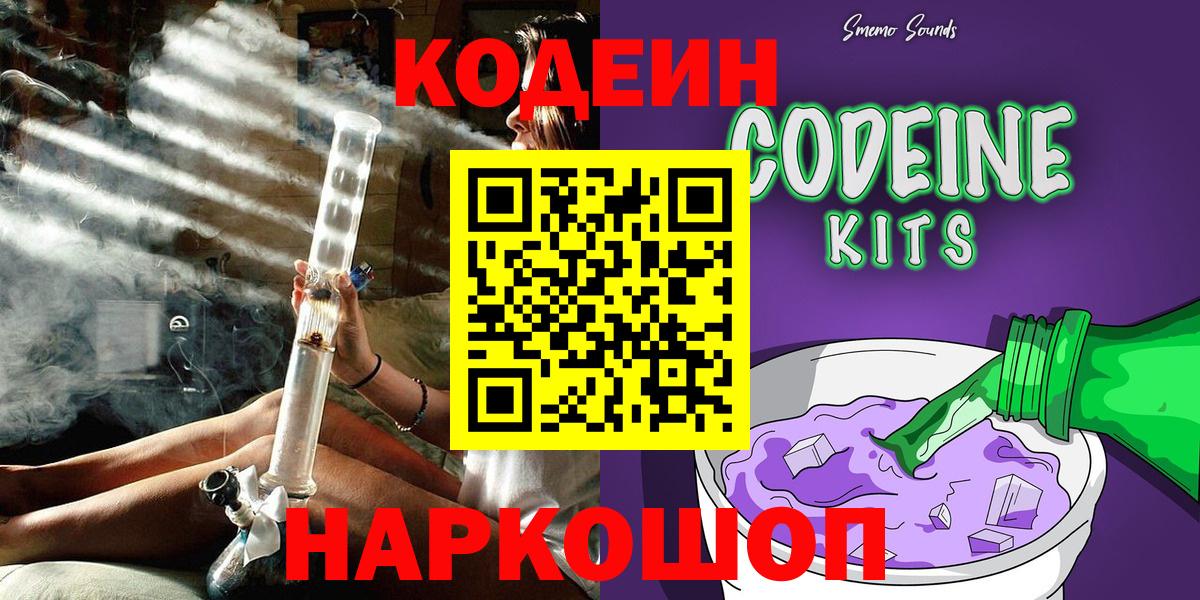 Кодеиновый сироп Lean Purple Drank Дагестанские Огни