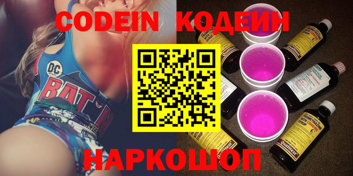 Дагестанские Огни  Кодеиновый сироп Lean Purple Drank  Вход с VPN  Codein Purple Drank 