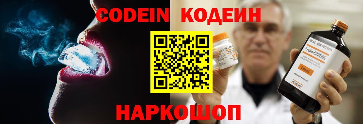 Дагестанские Огни  Кодеиновый сироп Lean Purple Drank  Кодеиновый сироп Lean Purple Drank  Вход с VPN 