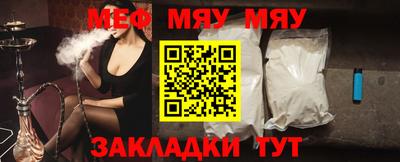 мяу мяу мука Бугуруслан