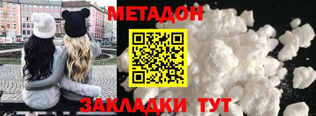 Метадон VHQ  Дагестанские Огни  Метадон кристалл 