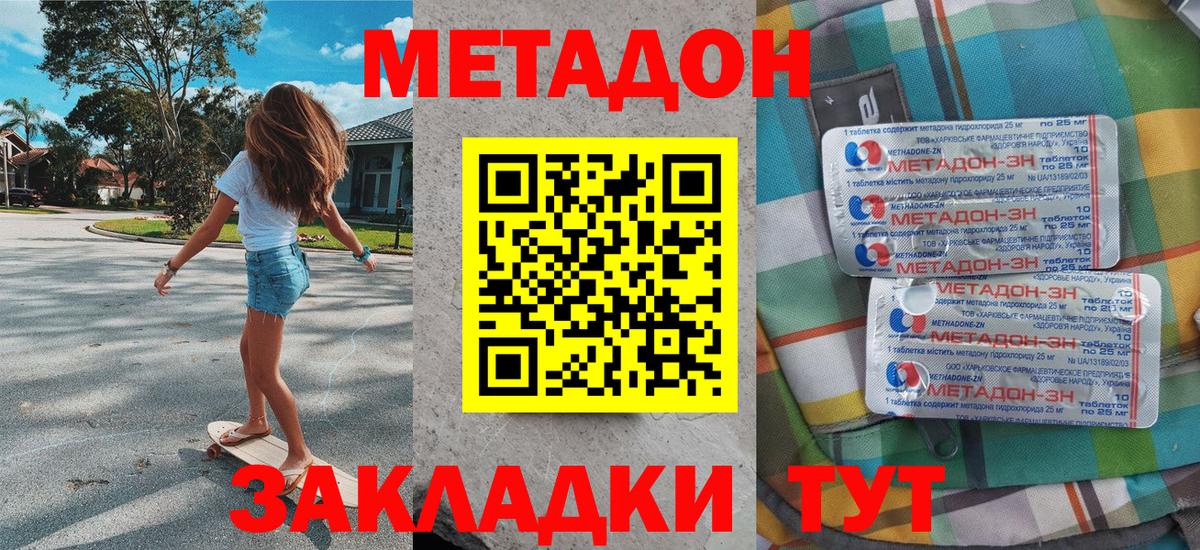 МЕТАДОН кристалл Дагестанские Огни